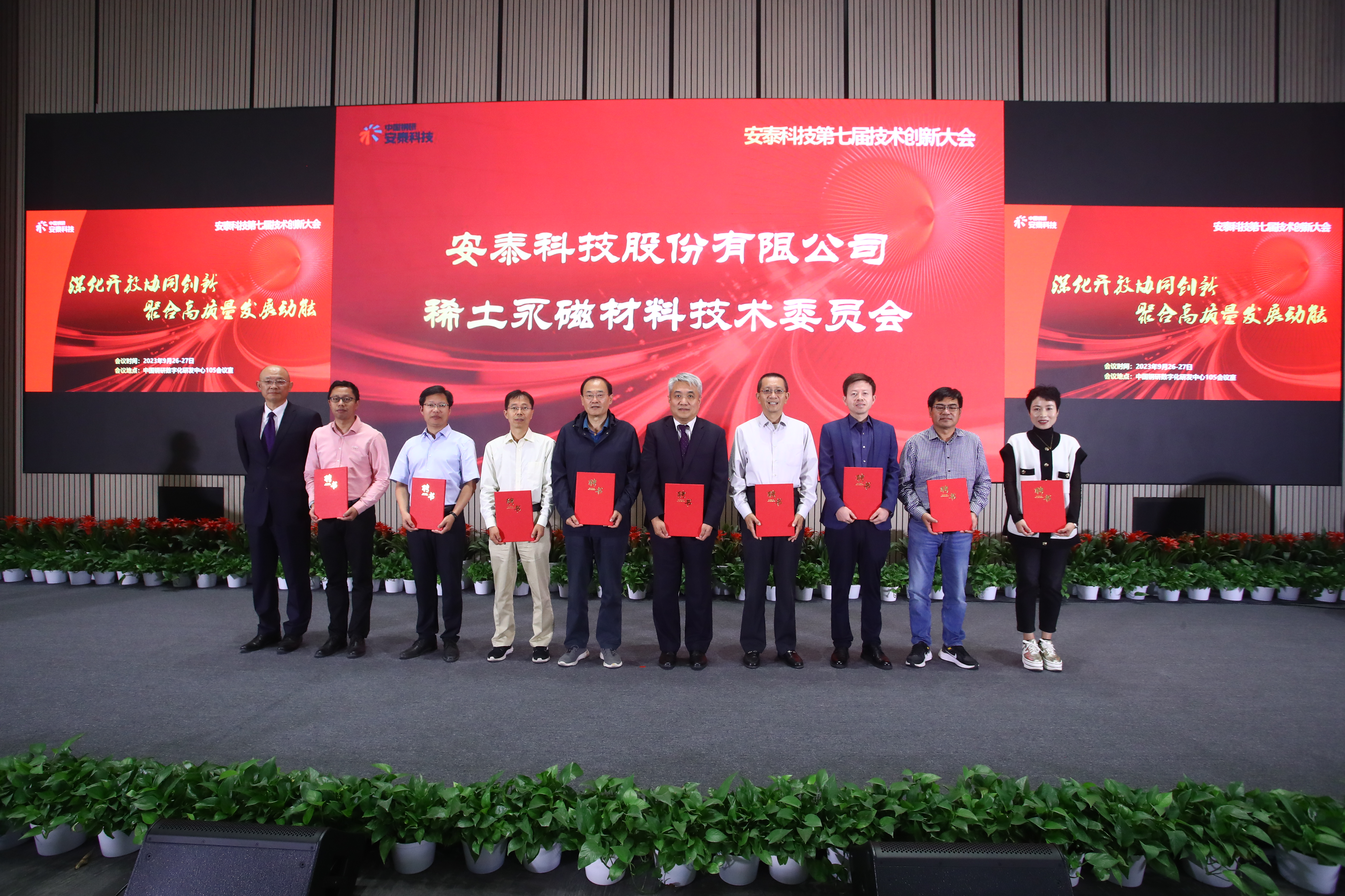 圖5 稀土永磁材料技術(shù)委員會(huì )聘任儀式.JPG