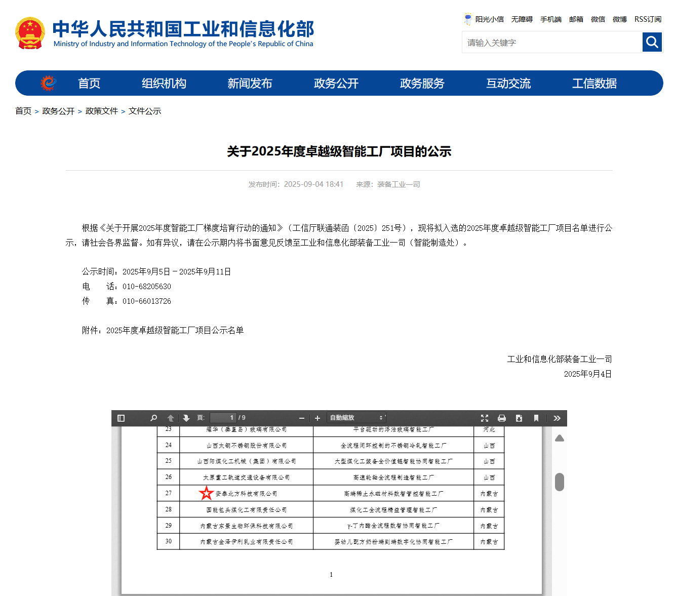 喜報(bào)！安泰北方成功入選工信部2025年度“卓越級(jí)”智能工廠(chǎng)